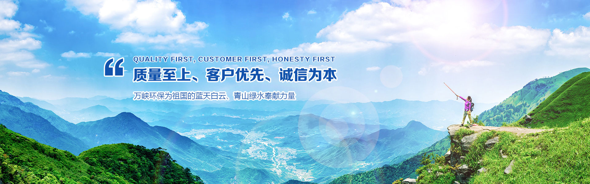 重慶萬峽環(huán)保