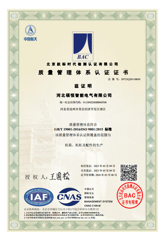 質量管理體系認證證書